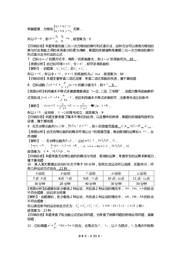 2021年上海市春季高考数学试卷.doc