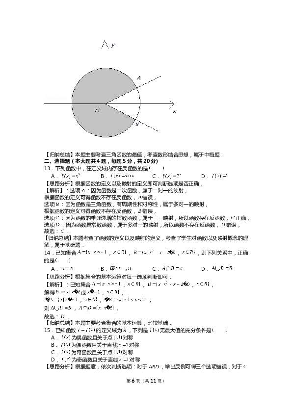 2021年上海市春季高考数学试卷.doc