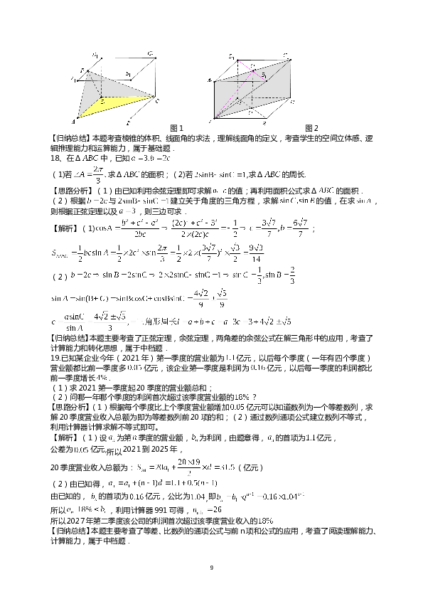 2021年上海市夏季高考数学试卷.doc