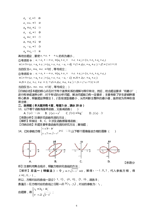 2021年上海市夏季高考数学试卷.doc