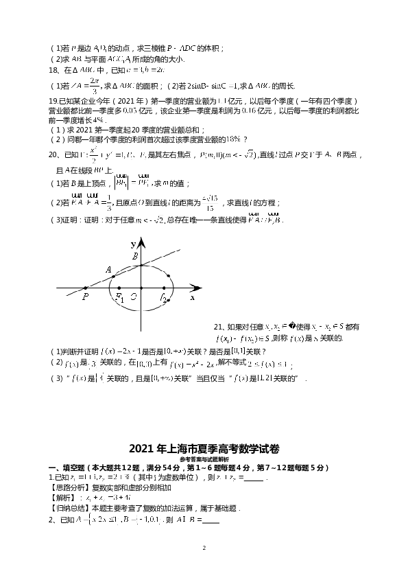 2021年上海市夏季高考数学试卷.doc