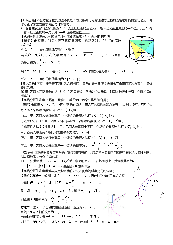 2021年上海市夏季高考数学试卷.doc