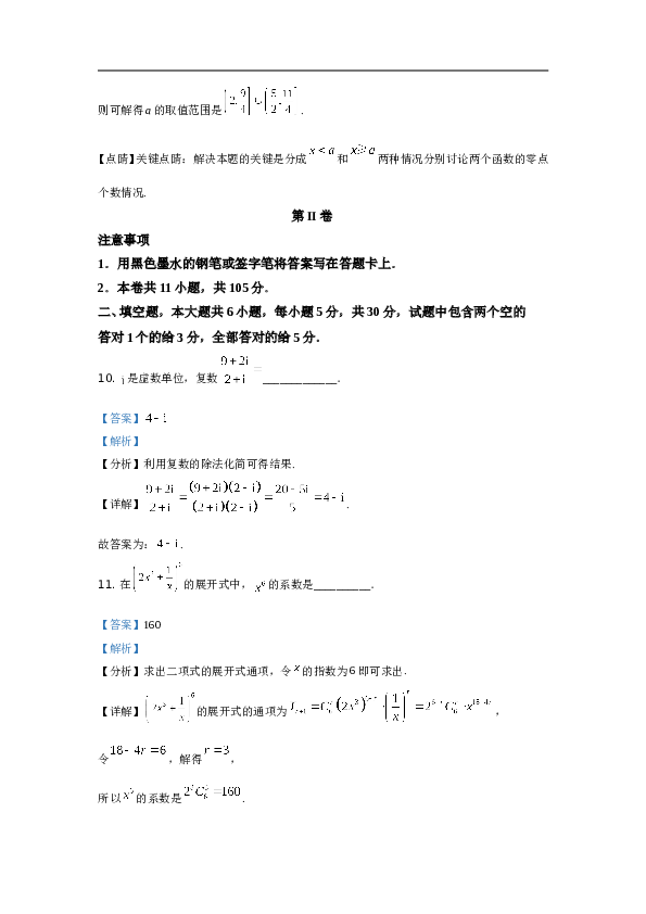 2021年天津市高考数学试卷（解析版）.doc