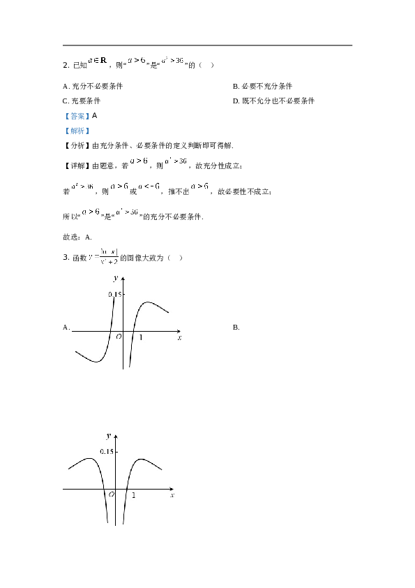 2021年天津市高考数学试卷（解析版）.doc