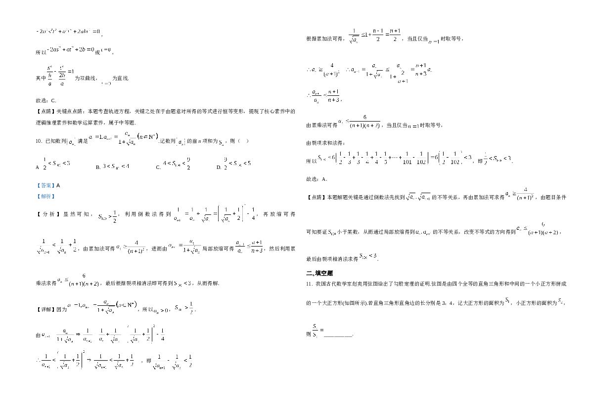 2021年浙江省高考数学试题A3 Word版（解析版）.doc