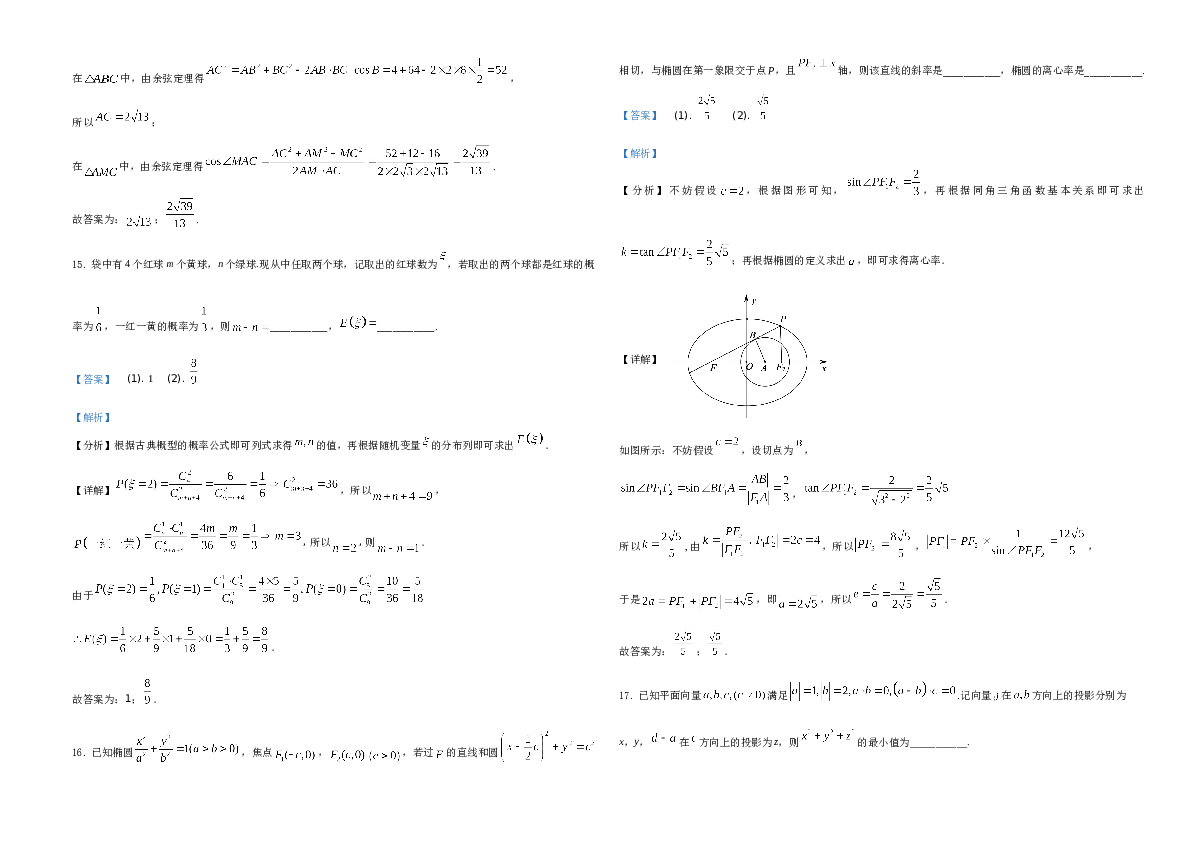 2021年浙江省高考数学试题A3 Word版（解析版）.doc