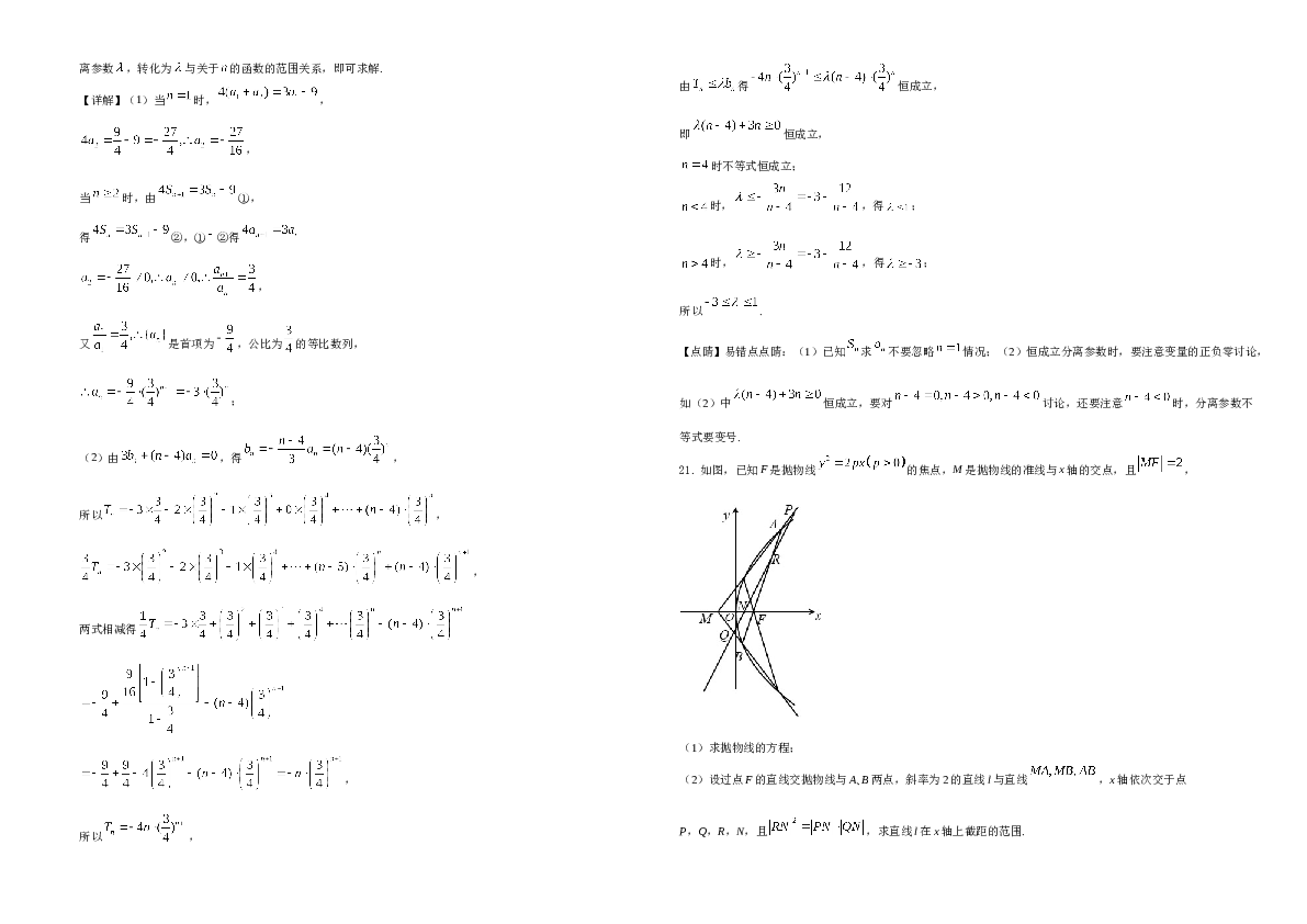 2021年浙江省高考数学试题A3 Word版（解析版）.doc