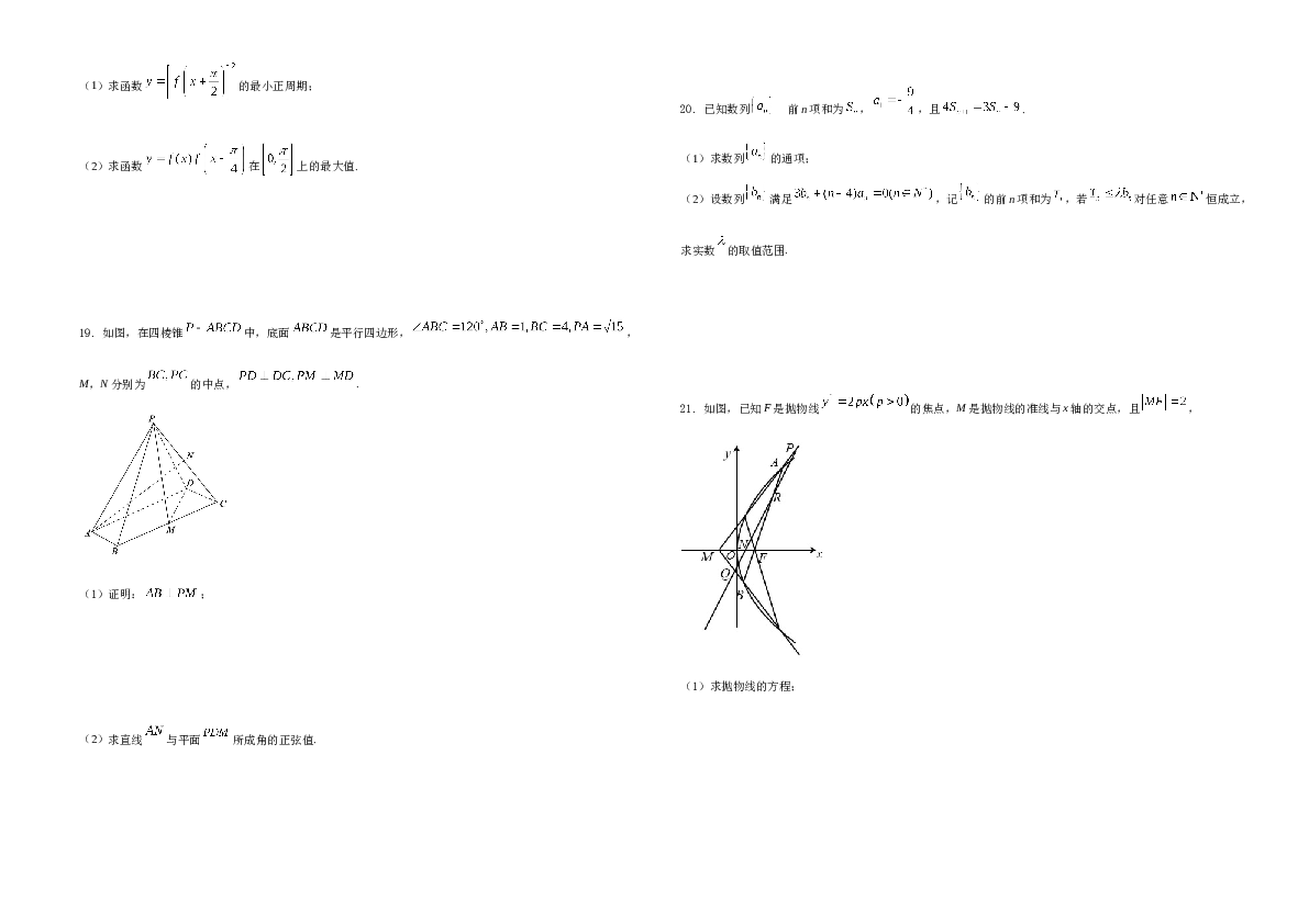 2021年浙江省高考数学试题A3 Word版（原卷版）.doc