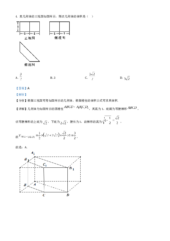 2021年浙江省高考数学试题A4 Word版（解析版）.doc