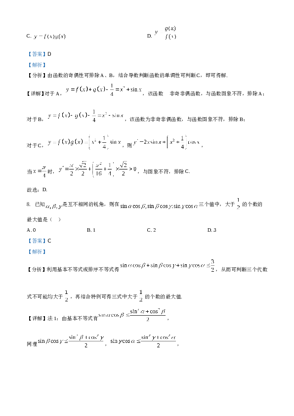 2021年浙江省高考数学试题A4 Word版（解析版）.doc