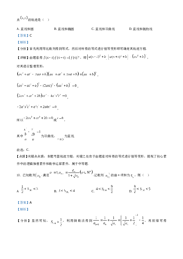 2021年浙江省高考数学试题A4 Word版（解析版）.doc