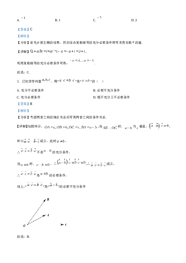 2021年浙江省高考数学试题A4 Word版（解析版）.doc