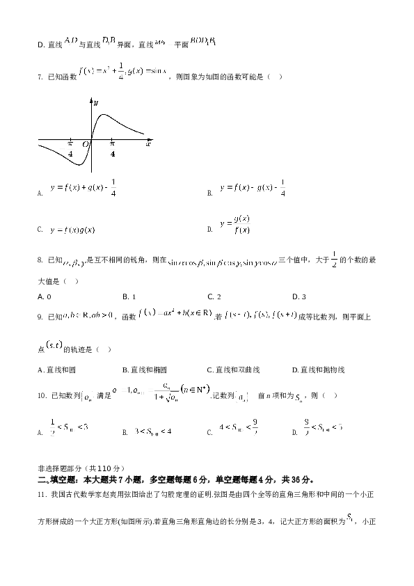 2021年浙江省高考数学试题A4 Word版（原卷版）.doc