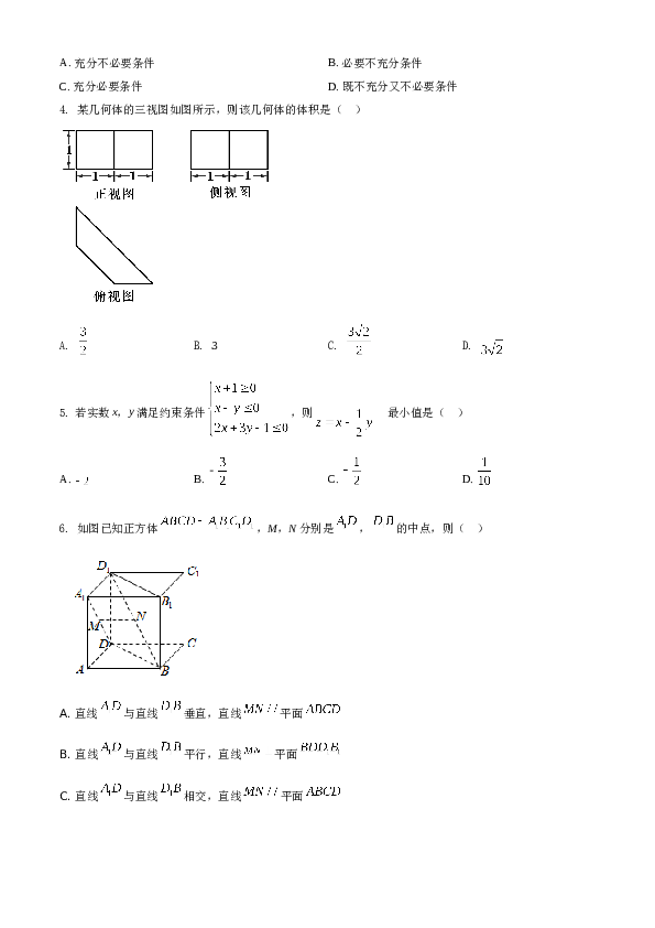 2021年浙江省高考数学试题A4 Word版（原卷版）.doc