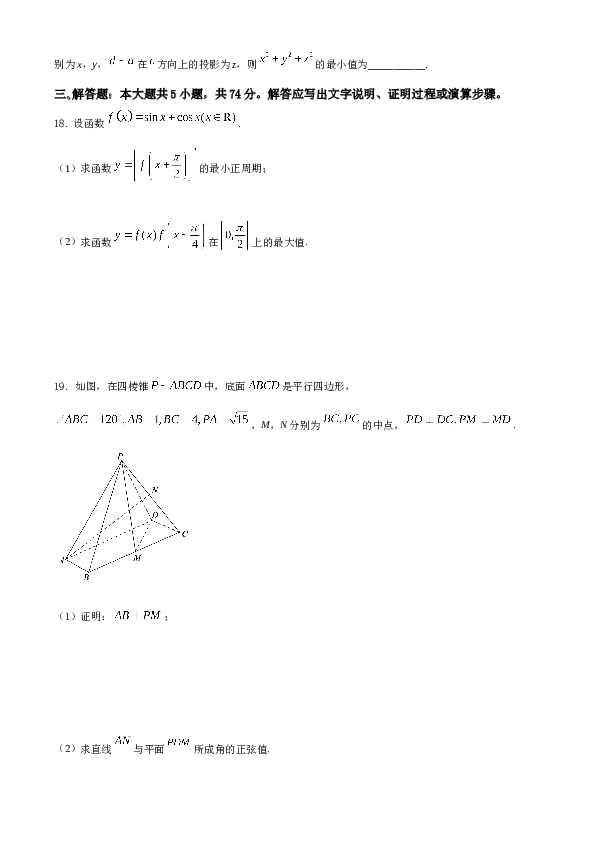 2021年浙江省高考数学试题A4 Word版（原卷版）.doc