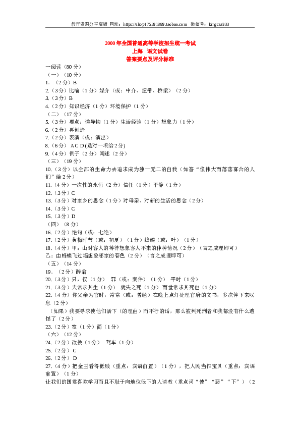 2000年上海高考语文真题试卷（word版）.doc