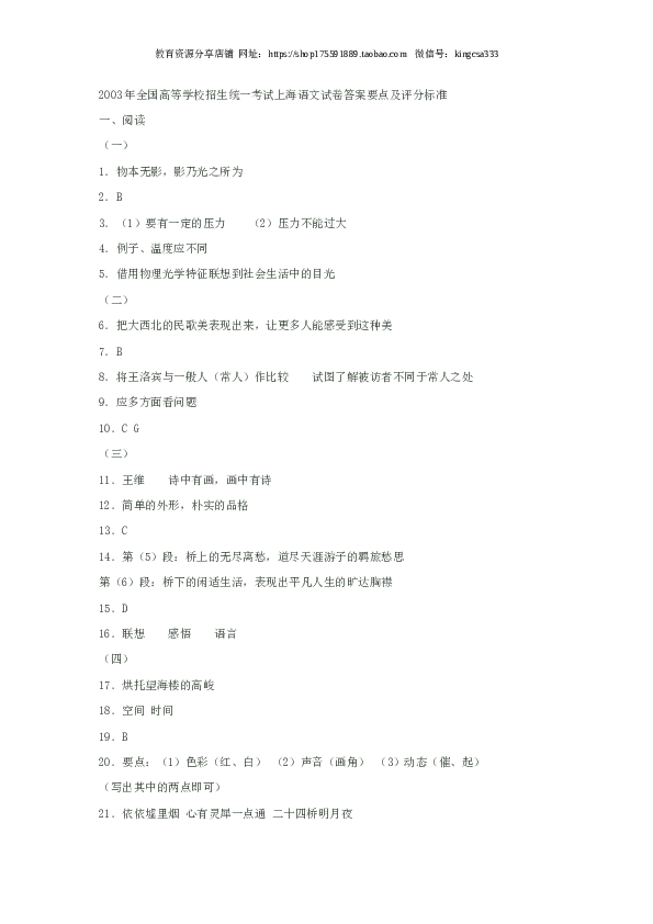 2003年上海高考语文真题试卷（word版）.doc