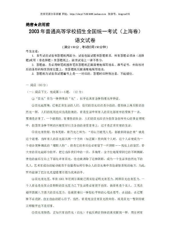 2003年上海高考语文真题试卷（word版）.doc