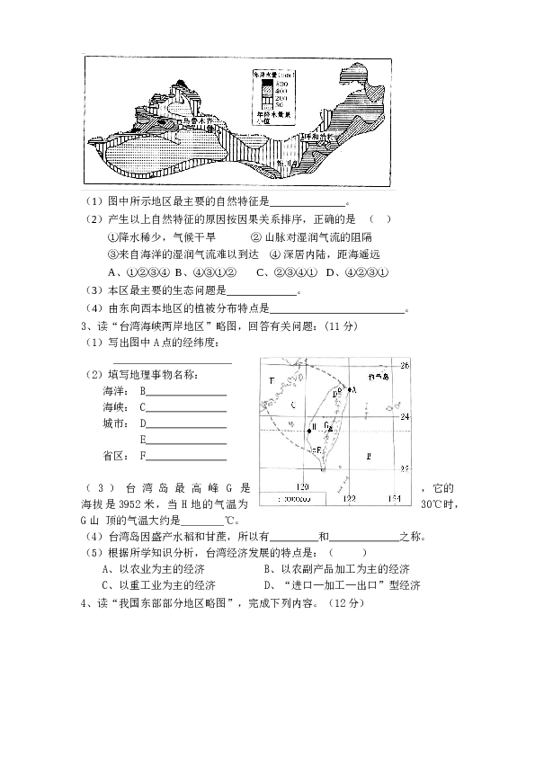 安徽省亳州市谯城区涡北片八年级第二学期八年级地理期末试题.doc