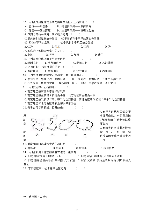 安徽省蚌埠市2011-2012学年八年级下学期期中联考地理试题.doc