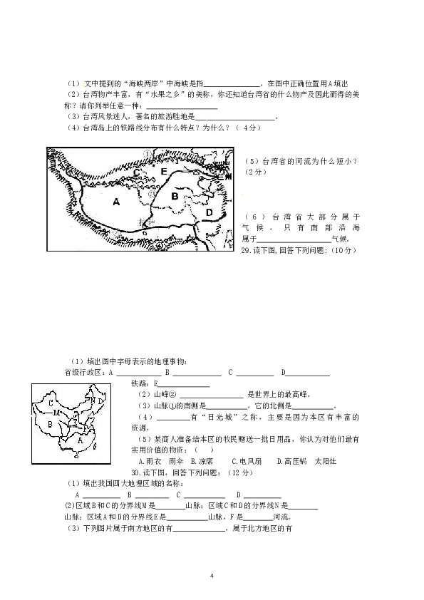 安徽省蚌埠市2011-2012学年八年级下学期期中联考地理试题.doc
