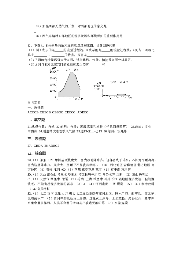 八年级地理下册测试卷2.doc