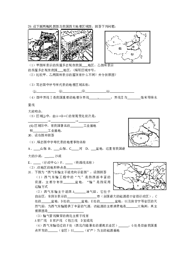 八年级地理下册测试卷2.doc