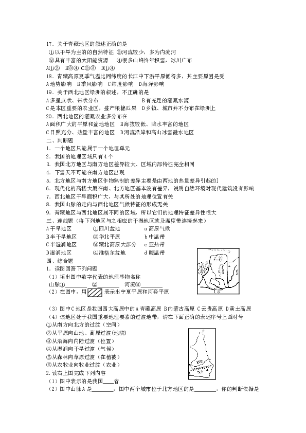 八年级地理下册测试卷1.doc