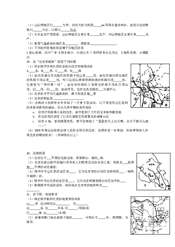 八年级地理下册测试卷5.doc