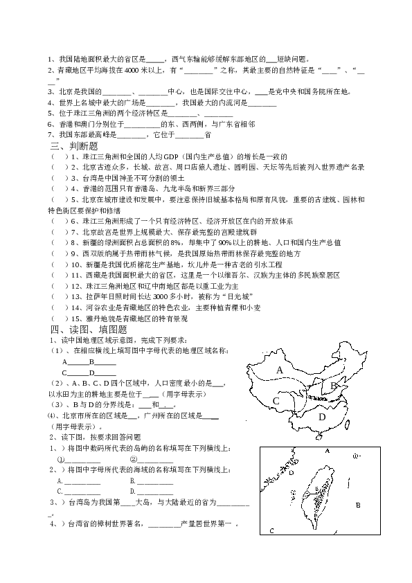 八年级地理下册测试卷4.doc