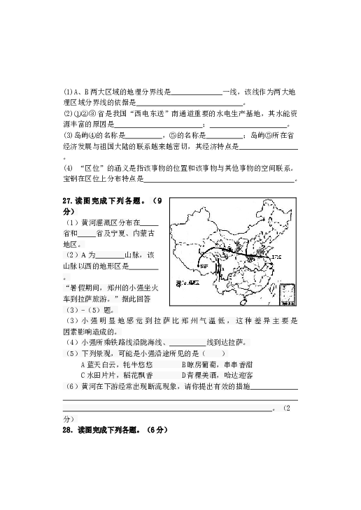 八年级第二学期期中考试试题八年级地理试题1.doc