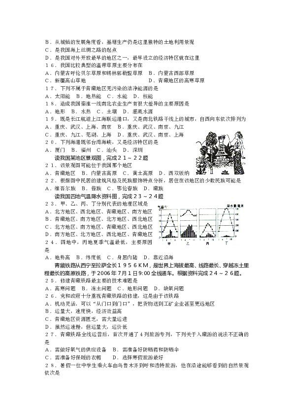 八年级地理下册测试卷6.doc