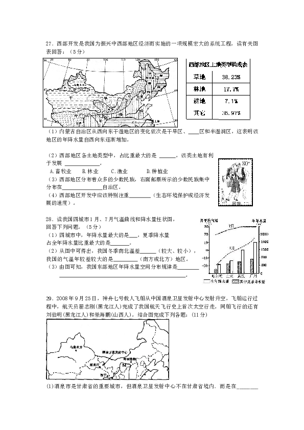 八年级第二学期期中考试试题八年级地理试题3.doc