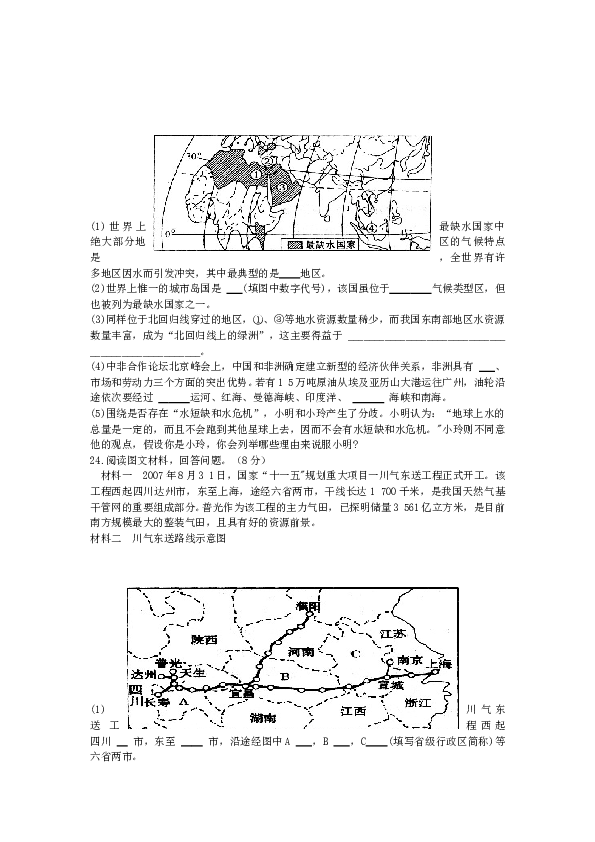 八年级第二学期期中考试试题八年级地理试题2.doc