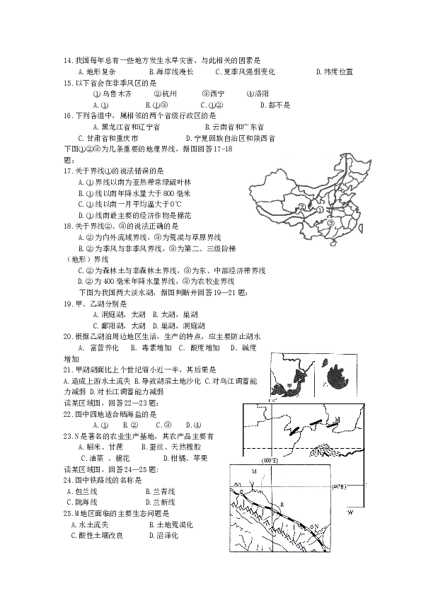 八年级第二学期期中考试试题八年级地理试题5.doc
