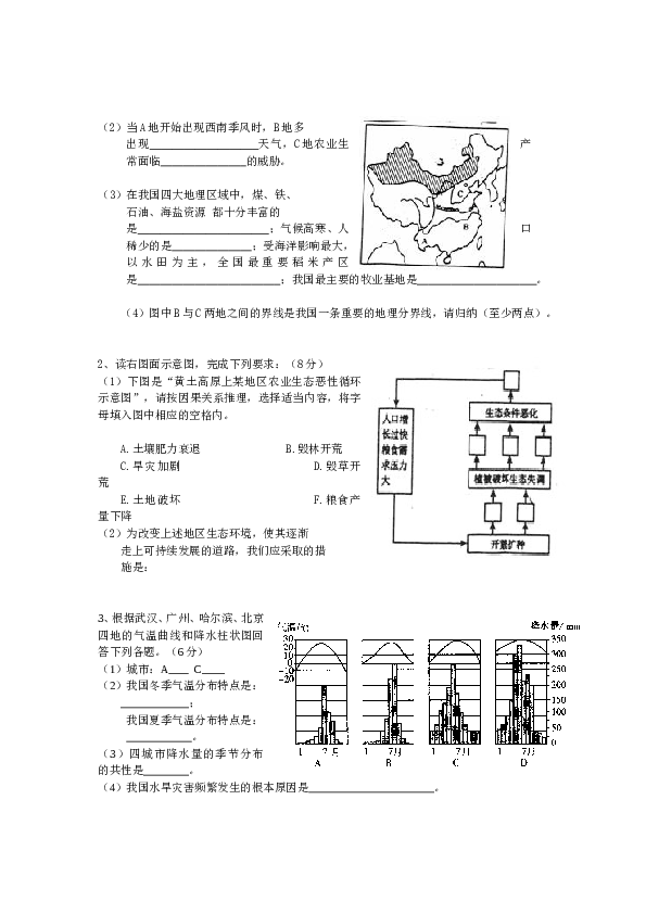 八年级第二学期期中考试试题八年级地理试题4.doc