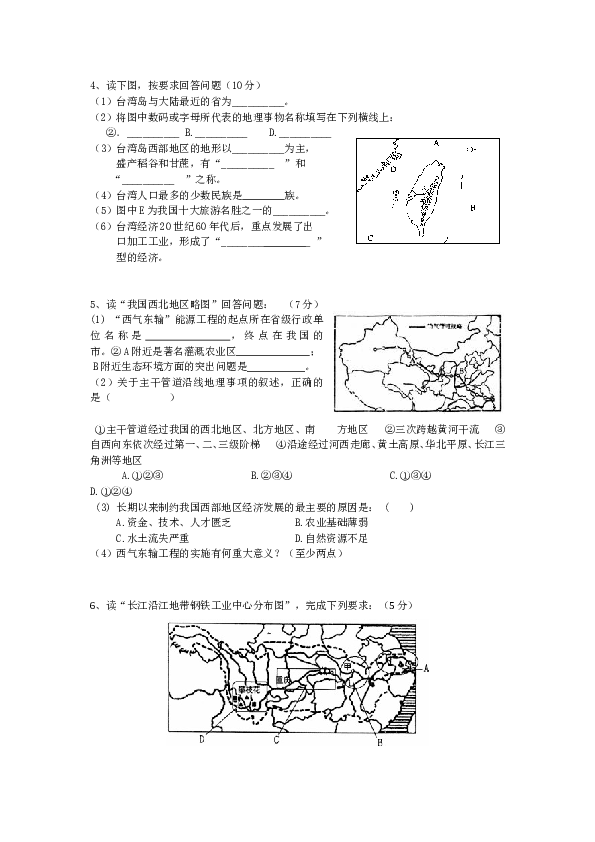 八年级第二学期期中考试试题八年级地理试题4.doc