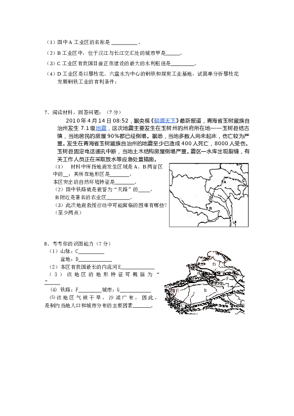 八年级第二学期期中考试试题八年级地理试题4.doc