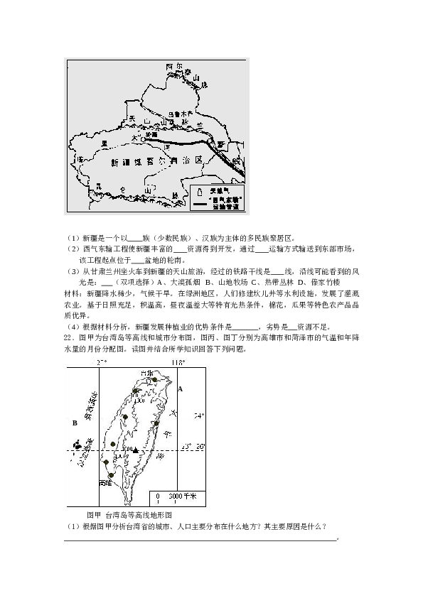 八年级河口区八年级下册地理期末模拟试题.doc