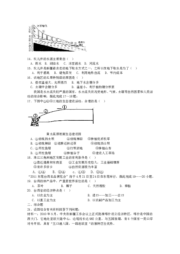八年级河口区八年级下册地理期末模拟试题.doc