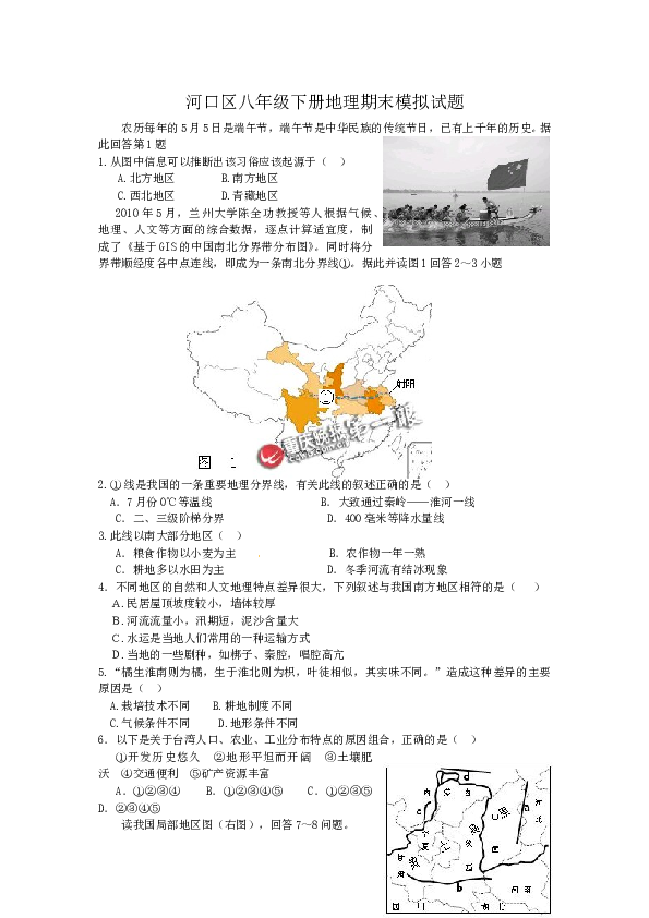 八年级河口区八年级下册地理期末模拟试题.doc