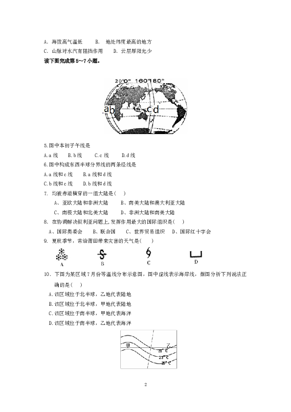 福建省郊尾、枫江、蔡襄教研小片区（开发区五校下学期初中八年级期中考试地理试卷.doc