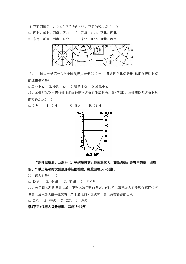 福建省郊尾、枫江、蔡襄教研小片区（开发区五校下学期初中八年级期中考试地理试卷.doc