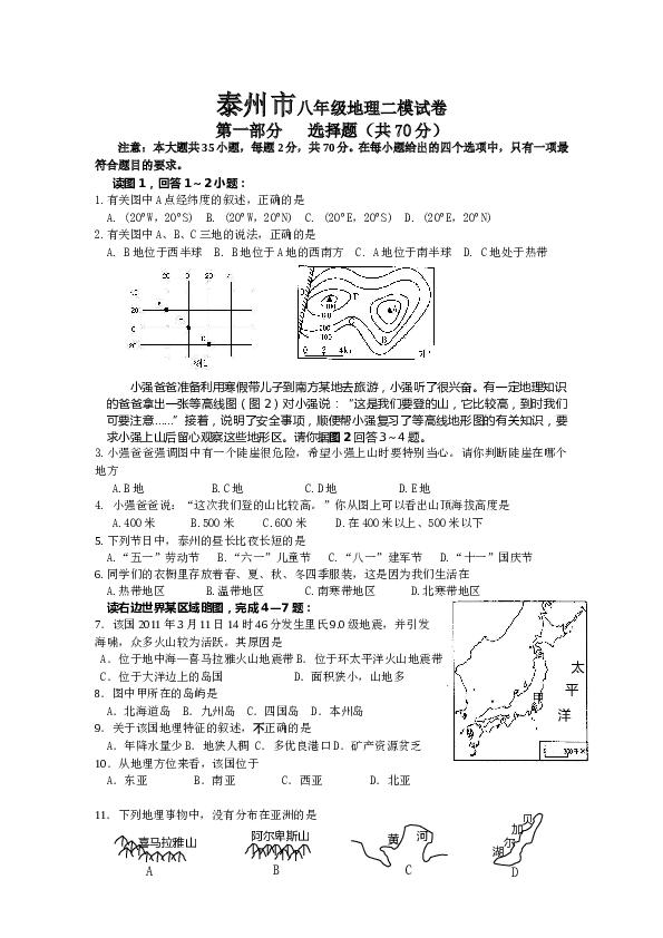 八年级泰州市八年级地理二模试卷.doc