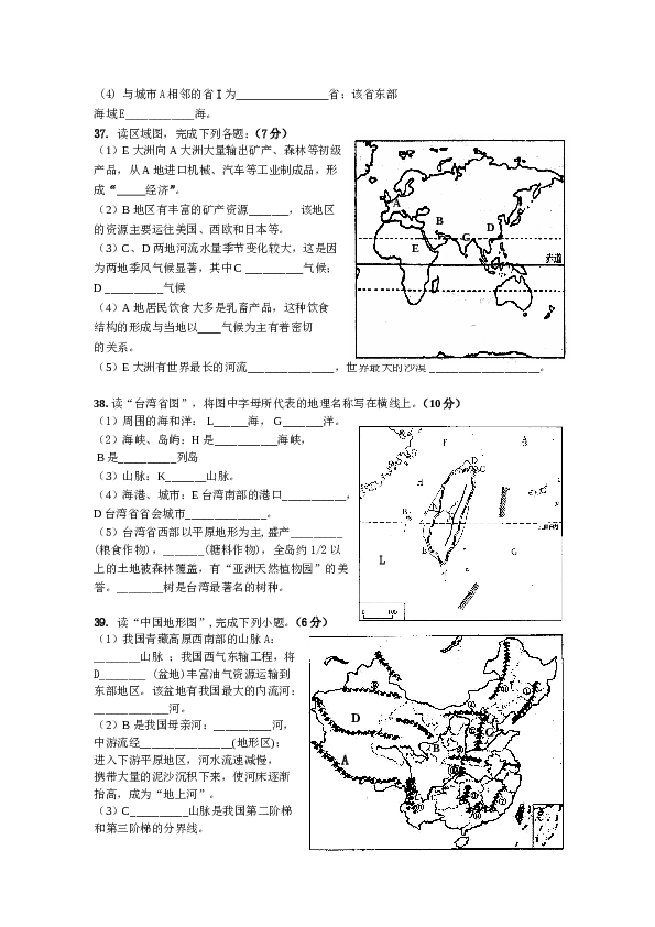 八年级泰州市八年级地理二模试卷.doc