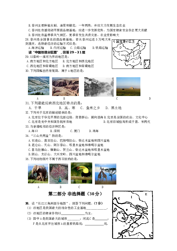 八年级泰州市八年级地理二模试卷.doc