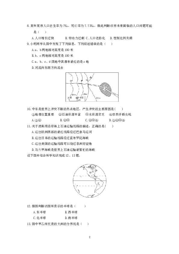 福建省漳州立人学校下学期初中八年级期中考试地理试卷.doc