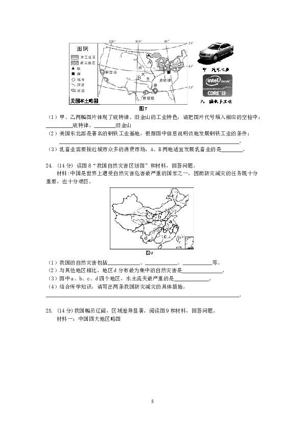 河北省唐山市下学期初中八年级期末考试地理试卷(1).doc