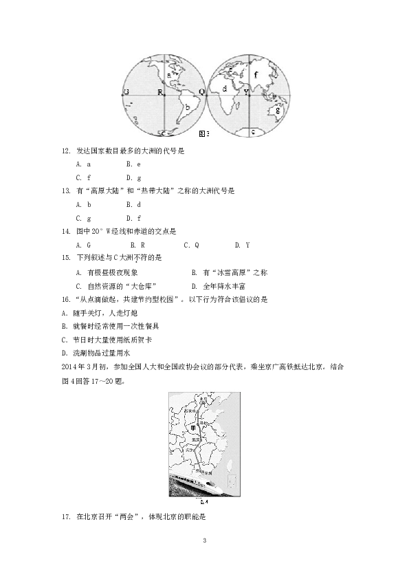 河北省唐山市下学期初中八年级期末考试地理试卷.doc