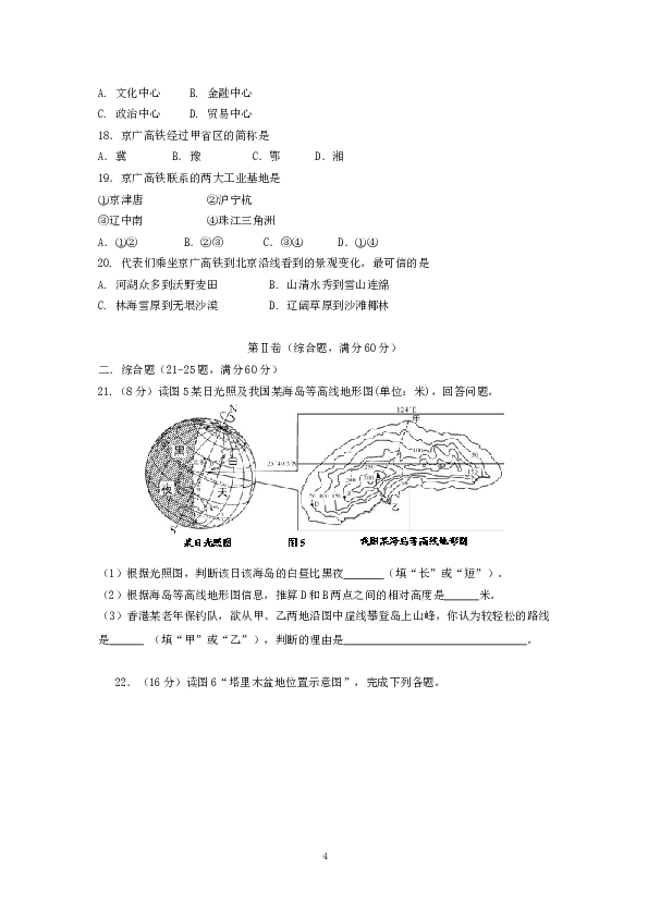 河北省唐山市下学期初中八年级期末考试地理试卷.doc